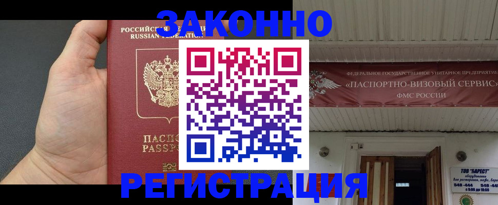временная регистрация купить в Нижнекамске